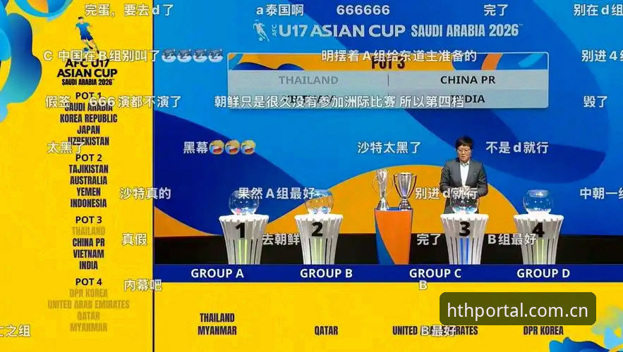 U17世界杯抽签结果详解与hth平台观赛指南